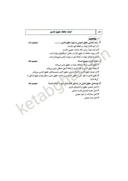 کمک حافظه حقوق اداری | دکتر مجید نجار زاده هنجنی | نشر دوراندیشان