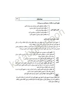 کمک حافظه حقوق اداری | دکتر مجید نجار زاده هنجنی | نشر دوراندیشان