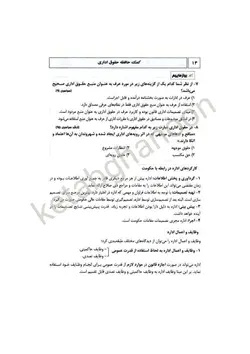 کمک حافظه حقوق اداری | دکتر مجید نجار زاده هنجنی | نشر دوراندیشان