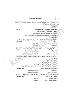 کمک حافظه حقوق اداری | دکتر مجید نجار زاده هنجنی | نشر دوراندیشان