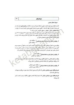 کمک حافظه حقوق اداری | دکتر مجید نجار زاده هنجنی | نشر دوراندیشان