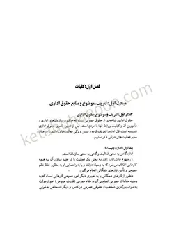 حقوق اداری جلد اول شامل مباحث حقوق اداری یک و دو | محمد امامی | انتشارات میزان