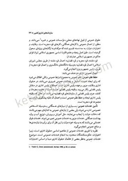حقوق اداری جلد اول شامل مباحث حقوق اداری یک و دو | محمد امامی | انتشارات میزان