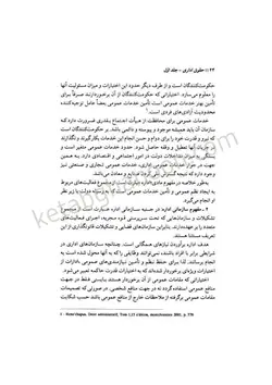 حقوق اداری جلد اول شامل مباحث حقوق اداری یک و دو | محمد امامی | انتشارات میزان