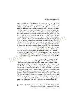 حقوق اداری جلد اول شامل مباحث حقوق اداری یک و دو | محمد امامی | انتشارات میزان