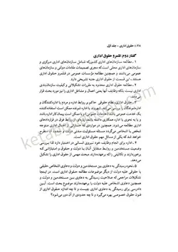 حقوق اداری جلد اول شامل مباحث حقوق اداری یک و دو | محمد امامی | انتشارات میزان