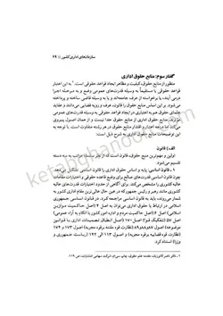 حقوق اداری جلد اول شامل مباحث حقوق اداری یک و دو | محمد امامی | انتشارات میزان