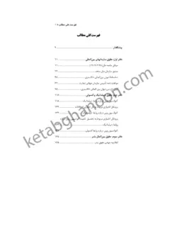 قیمت و خرید چاپ جدید کتاب مجموعه قوانین و مقررات حقوق بین الملل همایون مافی