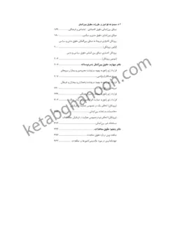 قیمت و خرید چاپ جدید کتاب مجموعه قوانین و مقررات حقوق بین الملل همایون مافی