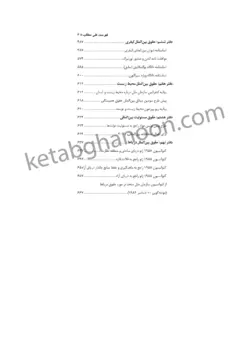 قیمت و خرید چاپ جدید کتاب مجموعه قوانین و مقررات حقوق بین الملل همایون مافی