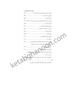 قیمت و خرید چاپ جدید کتاب مجموعه قوانین و مقررات حقوق بین الملل همایون مافی