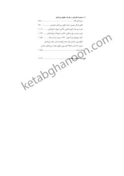 قیمت و خرید چاپ جدید کتاب مجموعه قوانین و مقررات حقوق بین الملل همایون مافی