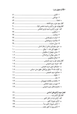 خرید و قیمت چاپ جدید کتاب آیا حقوق بشر اسلامی انتشارات مجد