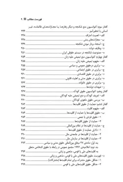 خرید و قیمت چاپ جدید کتاب آیا حقوق بشر اسلامی انتشارات مجد