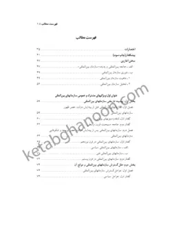 حقوق سازمان های بین المللی | دکتر ابراهیم بیگ زاده | انتشارات مجد