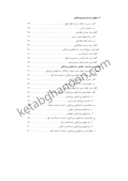 حقوق سازمان های بین المللی | دکتر ابراهیم بیگ زاده | انتشارات مجد