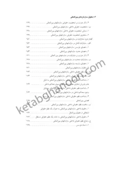 حقوق سازمان های بین المللی | دکتر ابراهیم بیگ زاده | انتشارات مجد