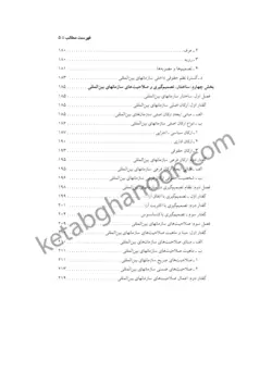 حقوق سازمان های بین المللی | دکتر ابراهیم بیگ زاده | انتشارات مجد