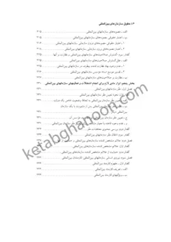 حقوق سازمان های بین المللی | دکتر ابراهیم بیگ زاده | انتشارات مجد