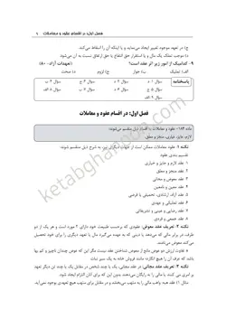 کتاب قانون یار حقوق تعهدات | گروه علمی موسسه آموزش عالی آزاد چتر دانش