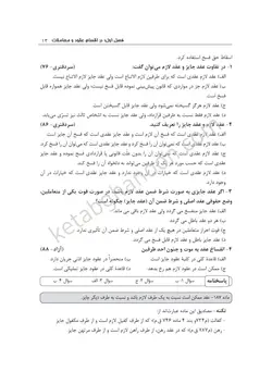 کتاب قانون یار حقوق تعهدات | گروه علمی موسسه آموزش عالی آزاد چتر دانش