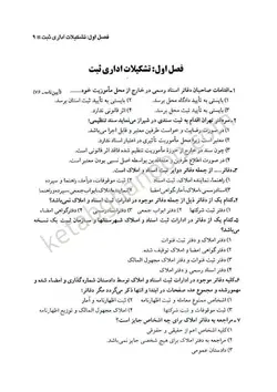کتاب قانون یار حقوق تعهدات | گروه علمی موسسه آموزش عالی آزاد چتر دانش
