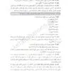 کتاب قانون یار حقوق تعهدات | گروه علمی موسسه آموزش عالی آزاد چتر دانش