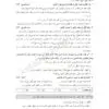 کتاب قانون یار حقوق تعهدات | گروه علمی موسسه آموزش عالی آزاد چتر دانش