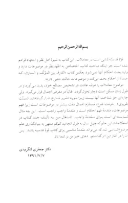 خرید و قیمت کتاب قوه قدسیه دکتر جعفر جعفری لنگرودی | کتاب قانون