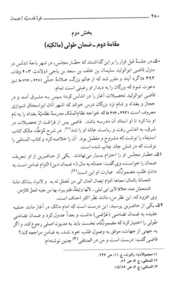 خرید و قیمت کتاب قوه قدسیه دکتر جعفر جعفری لنگرودی | کتاب قانون