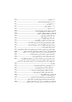 خرید کتاب شرح جامع قانون مبارزه با مواد مخدر چاپ جدید | کتاب قانون