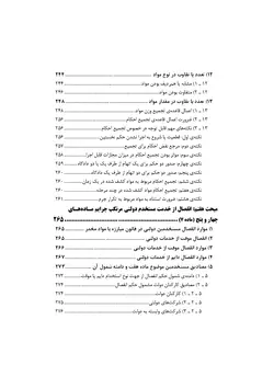 خرید کتاب شرح جامع قانون مبارزه با مواد مخدر چاپ جدید | کتاب قانون