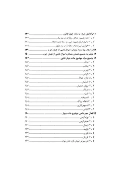 خرید کتاب شرح جامع قانون مبارزه با مواد مخدر چاپ جدید | کتاب قانون