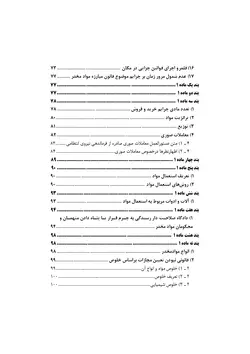 خرید کتاب شرح جامع قانون مبارزه با مواد مخدر چاپ جدید | کتاب قانون