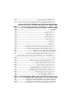 خرید کتاب شرح جامع قانون مبارزه با مواد مخدر چاپ جدید | کتاب قانون