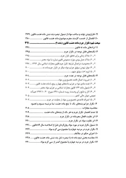 خرید کتاب شرح جامع قانون مبارزه با مواد مخدر چاپ جدید | کتاب قانون