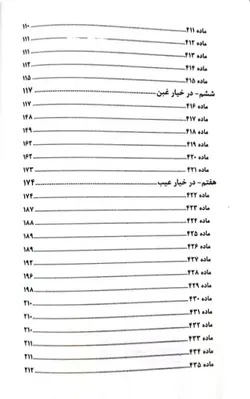 خرید و قیمت کتاب خیارات در قانون و رویه قضایی | کتاب قانون
