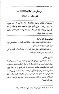 خرید و قیمت کتاب خیارات در قانون و رویه قضایی | کتاب قانون