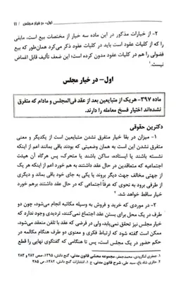 خرید و قیمت کتاب خیارات در قانون و رویه قضایی | کتاب قانون