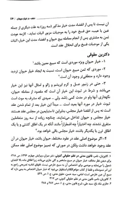 خرید و قیمت کتاب خیارات در قانون و رویه قضایی | کتاب قانون