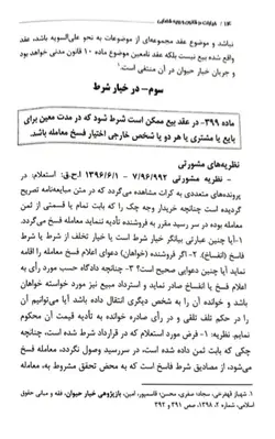 خرید و قیمت کتاب خیارات در قانون و رویه قضایی | کتاب قانون