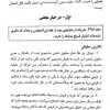 خرید و قیمت کتاب خیارات در قانون و رویه قضایی | کتاب قانون