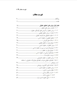 خرید و قیمت کتاب اصول پژوهش حقوقی قره باغی | کتاب قانون