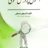 خرید و قیمت کتاب اصول پژوهش حقوقی قره باغی | کتاب قانون