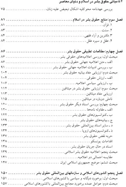 خرید و قیمت چاپ جدید کتاب مبانی حقوق بشر عباسعلی عمید زنجانی
