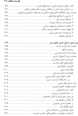 خرید و قیمت چاپ جدید کتاب مبانی حقوق بشر عباسعلی عمید زنجانی