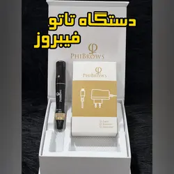 دستگاه تاتو۱۴ ولت پیچی فیبروز phibrows جعبه دار - نیل تَت