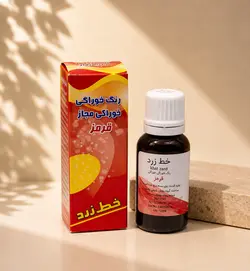رنگ مایع خوراکی قرمز 50 گرمی برند خط زرد