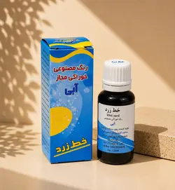 رنگ مایع خوراکی آبی 50 گرمی برند خط زرد