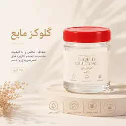 گلوکز مایع 350 گرمی